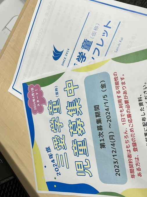 学童開設に向けて・ホームページ支援者様掲載