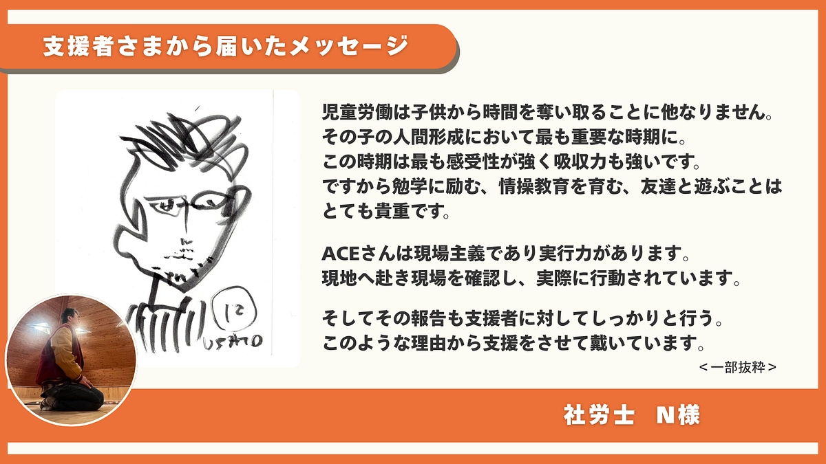 応援メッセージのご紹介｜社労士  N様