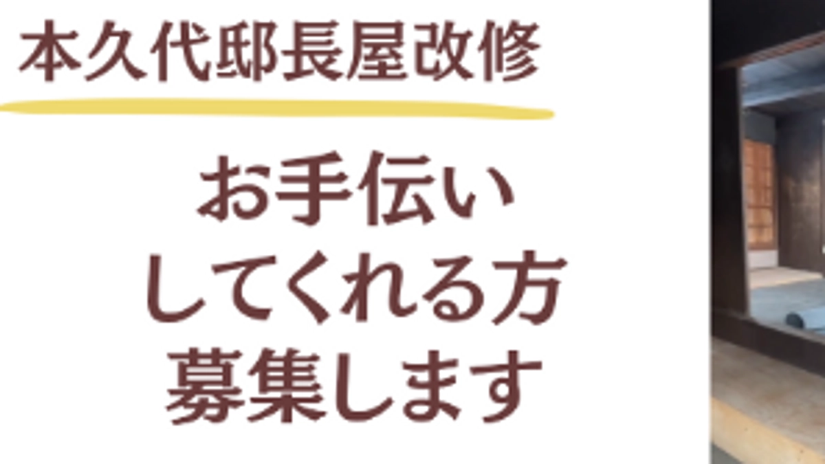 明日22日（土）14:00〜柿渋塗りのお手伝いを募集いたします！