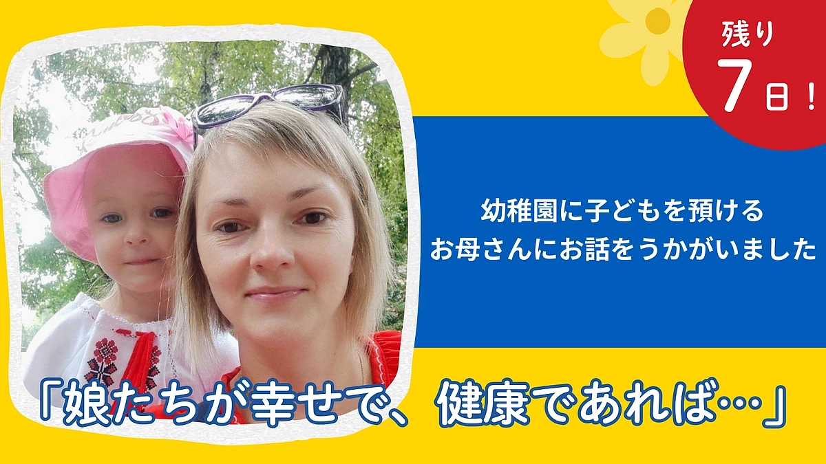 ウクライナのお母さんたち～子どもへの想いを語るインタビューリレー　2人目：タチアナさん　