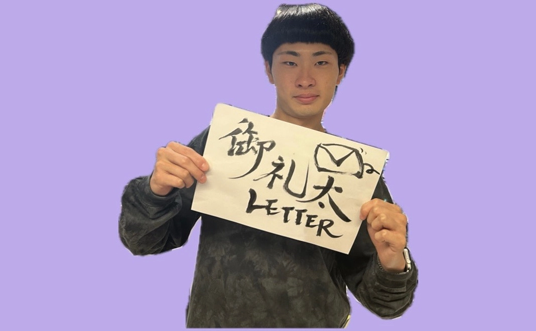 FUTAの御礼太 〜letter〜（直筆のお礼のお手紙）5000円