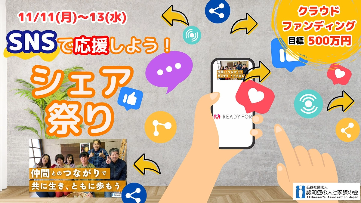 SNSで応援！シェア祭りを開催します！11/11,8:00スタート！