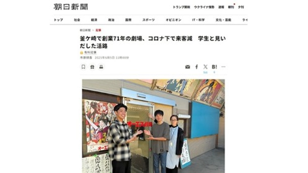 朝日新聞デジタル版で、このプロジェクトが報道されました！