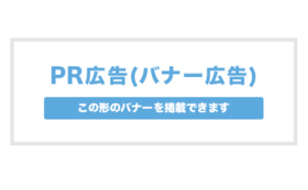 (4)トップページへのPR広告出稿（最上部）¥25,000