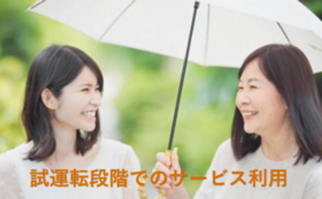 試運転段階でのサービス提供/感謝メール