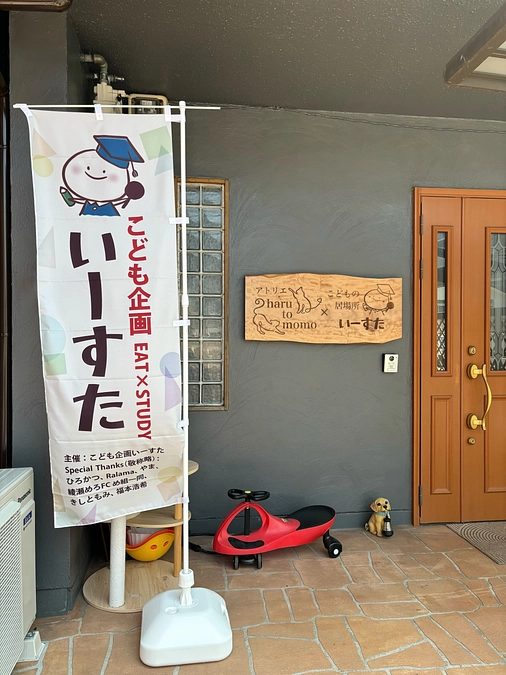 いーすたの旗が完成しました🎉