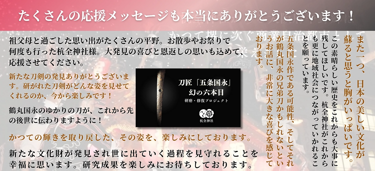 公開期間終了にあたり、皆様への御礼