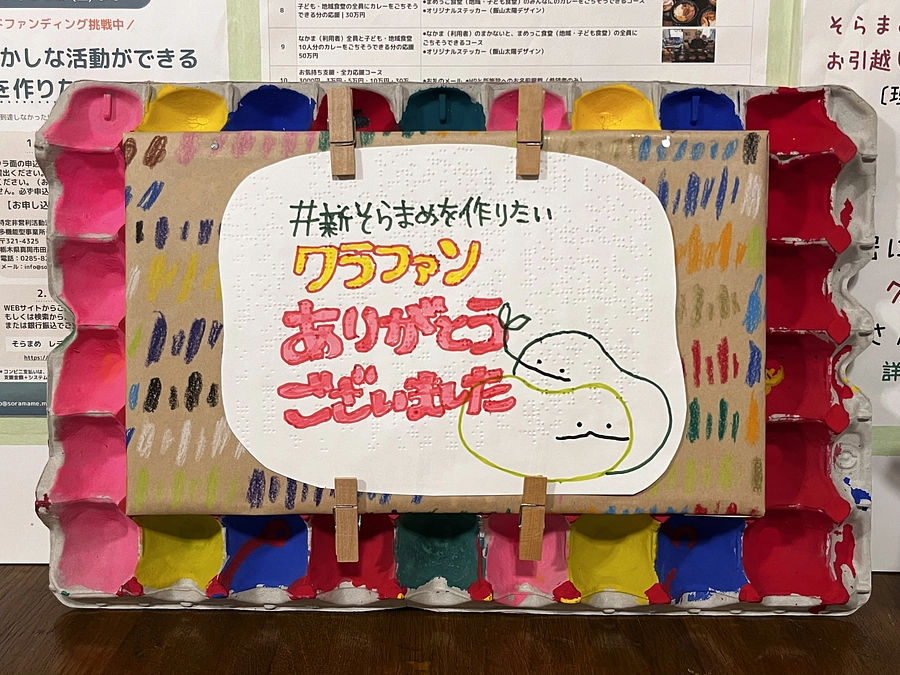 「ありがとうございました！」