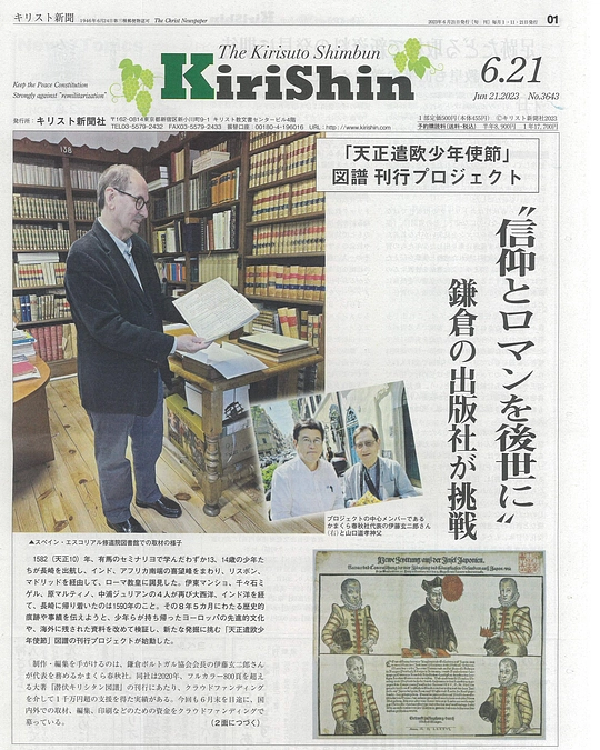 キリスト新聞