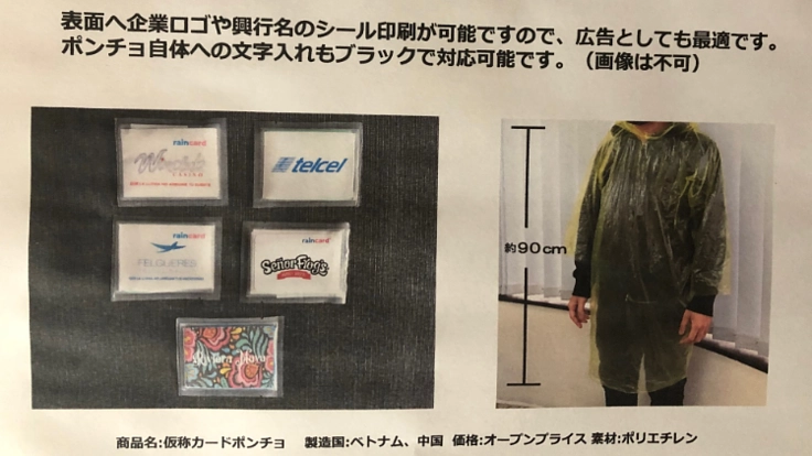 クレジットカードサイズのレインポンチョ企画生産プロジェクト