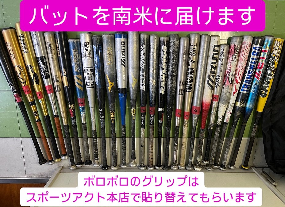 バットを運びます！