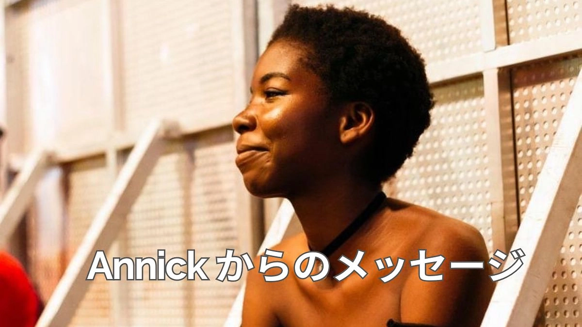 カメルーンのイラストレーターAnnickからのメッセージ