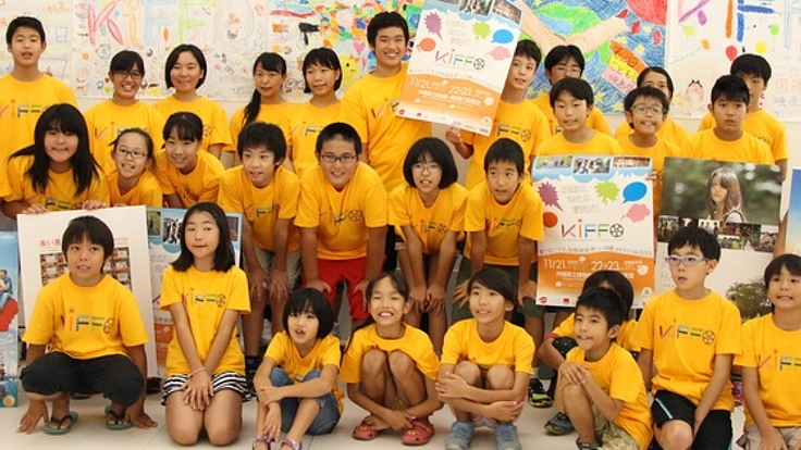 沖縄の子供達に世界を感じ人間力を高める機会を!映画祭KIFFO開催