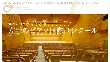 第3回左手のピアノ国際コンクール2024年11月アメリカ予選開始！ のトップ画像