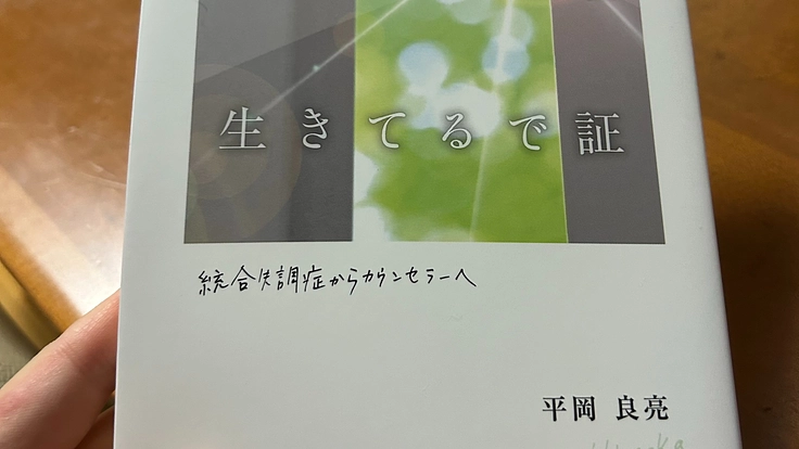 「生きてるで証」増刷プロジェクト～希望を広げるもう一歩を～