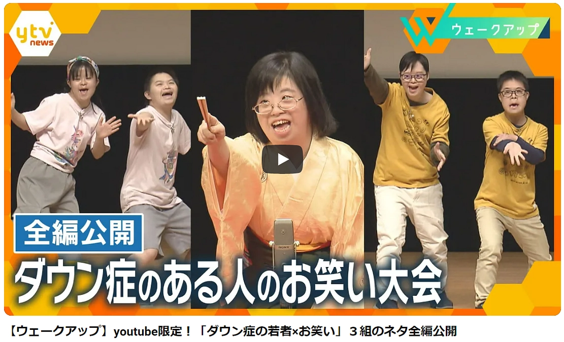 つなぐいのち基金は、障がいのある子ども達の成長可能性と気持ちを大事にしています。