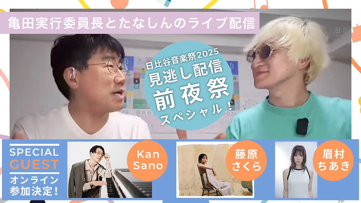 サイン入りマイク・楽器オークションの支援金入金のご報告＆6/20（金）オンライン生配信のおしらせ