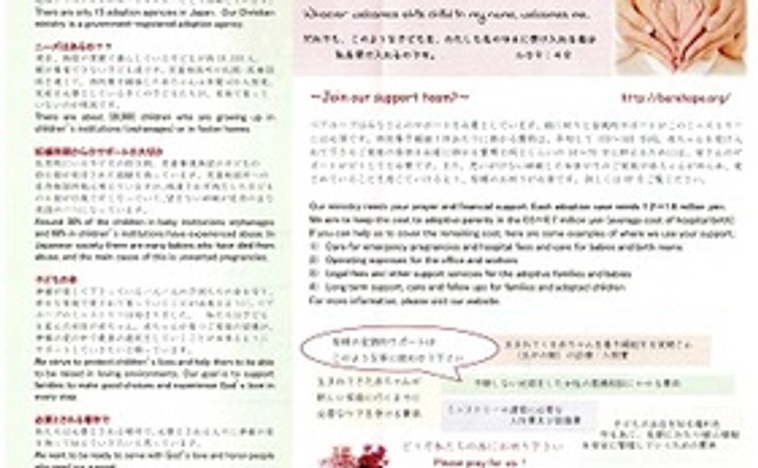 ベアホープサポーター