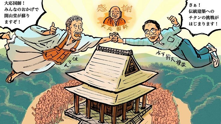 令和に息づく新たな文化財を創る。酬恩庵一休寺 開山堂修繕にご支援を