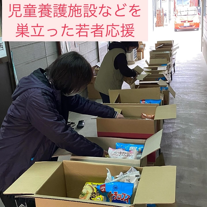 【活動報告】施設などを巣立った若者応援のための食品を箱詰めしました❣️