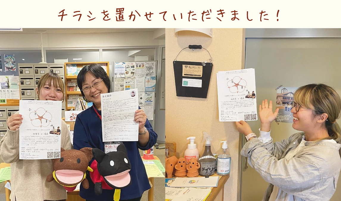 チラシを置かせていただきました！