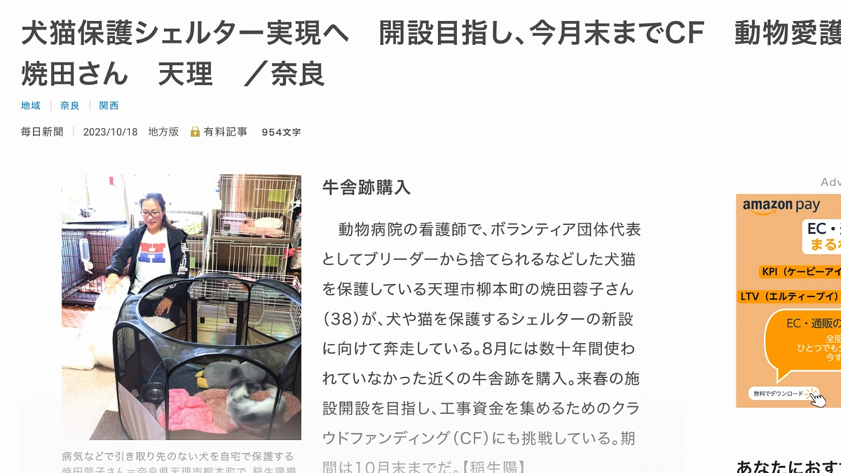 【あと13日！】毎日新聞さんにプロジェクトについて紹介いただきました！
