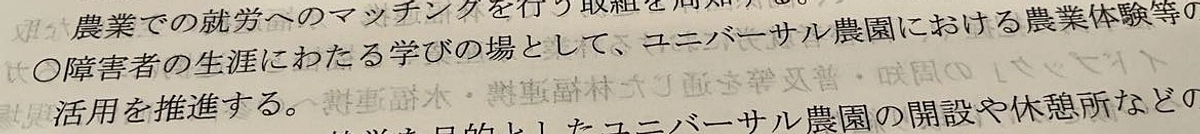 農福連携等推進ビジョンに明確に位置付けられました！