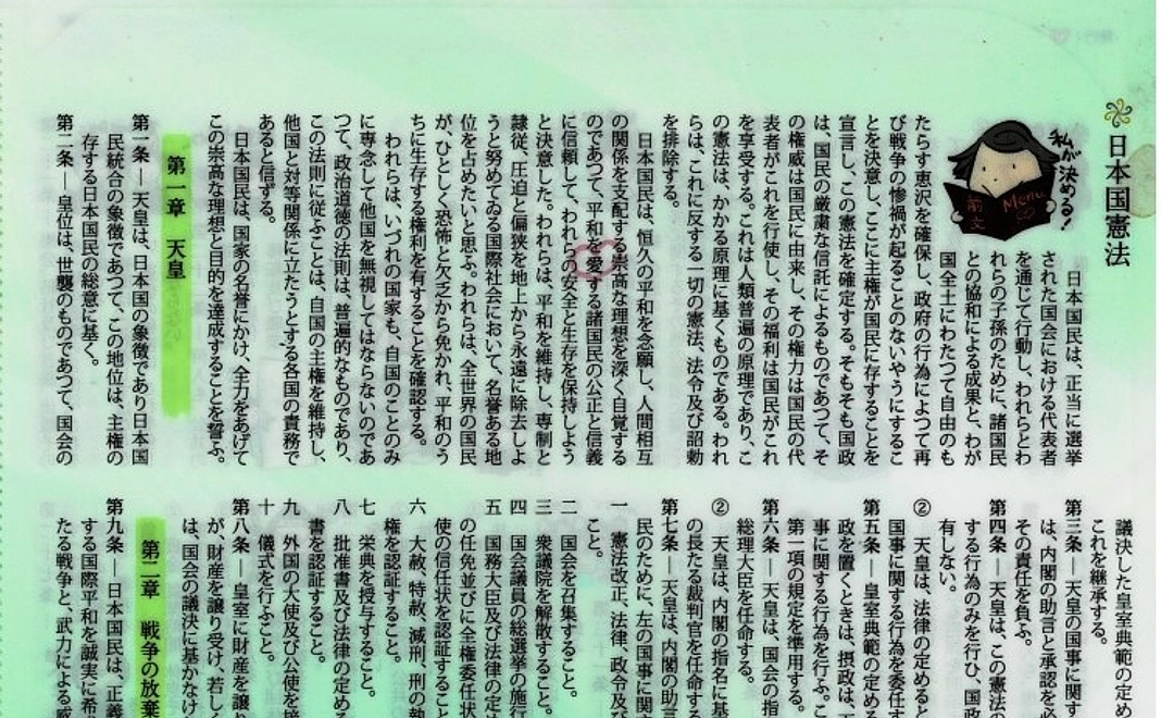 お礼のメッセージと憲法ファイル／3000円