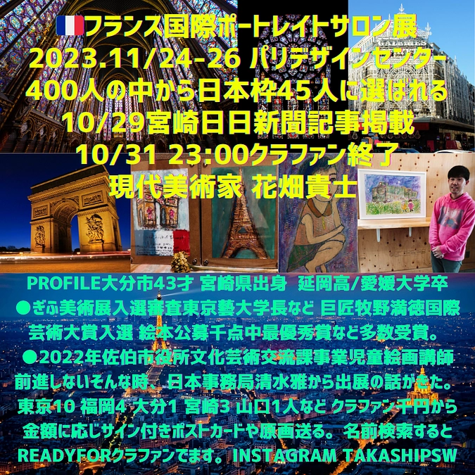 日本45人枠400人フランス芸術団体選考