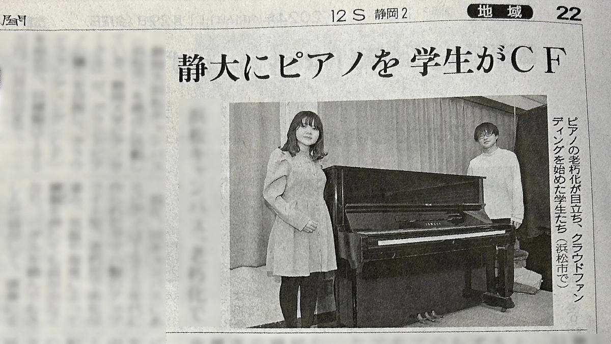 [メディア掲載のご報告]読売新聞にて、クラウドファンディングの記事を掲載していただきました