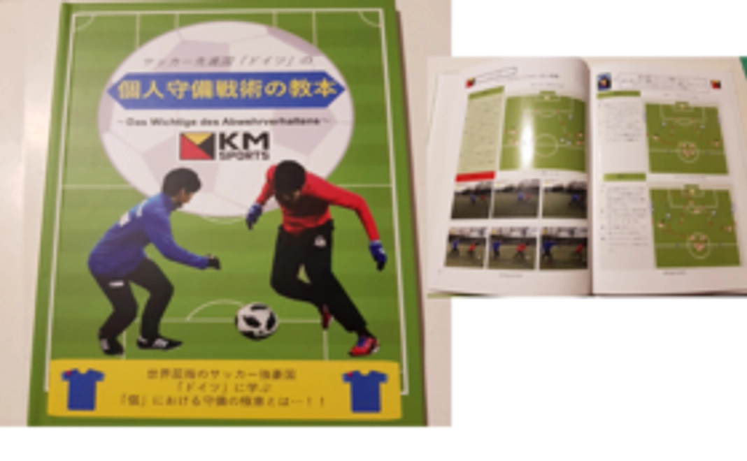 【遠くからでも応援！】KM Sports 出版オリジナル指導書プレゼント
