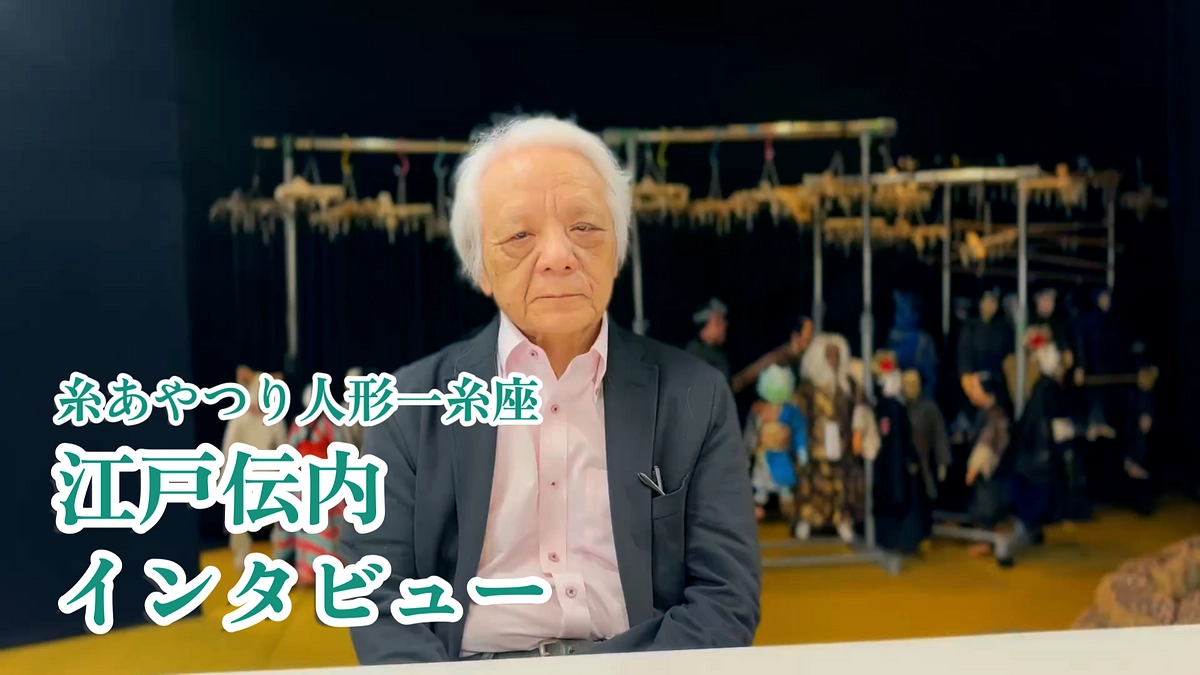 江戸伝内インタビューをアップしました！