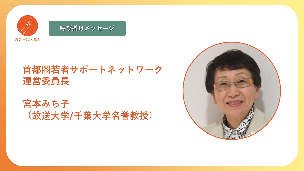 私たちは取り組みを強化するとともに、全国に広げようとしています。