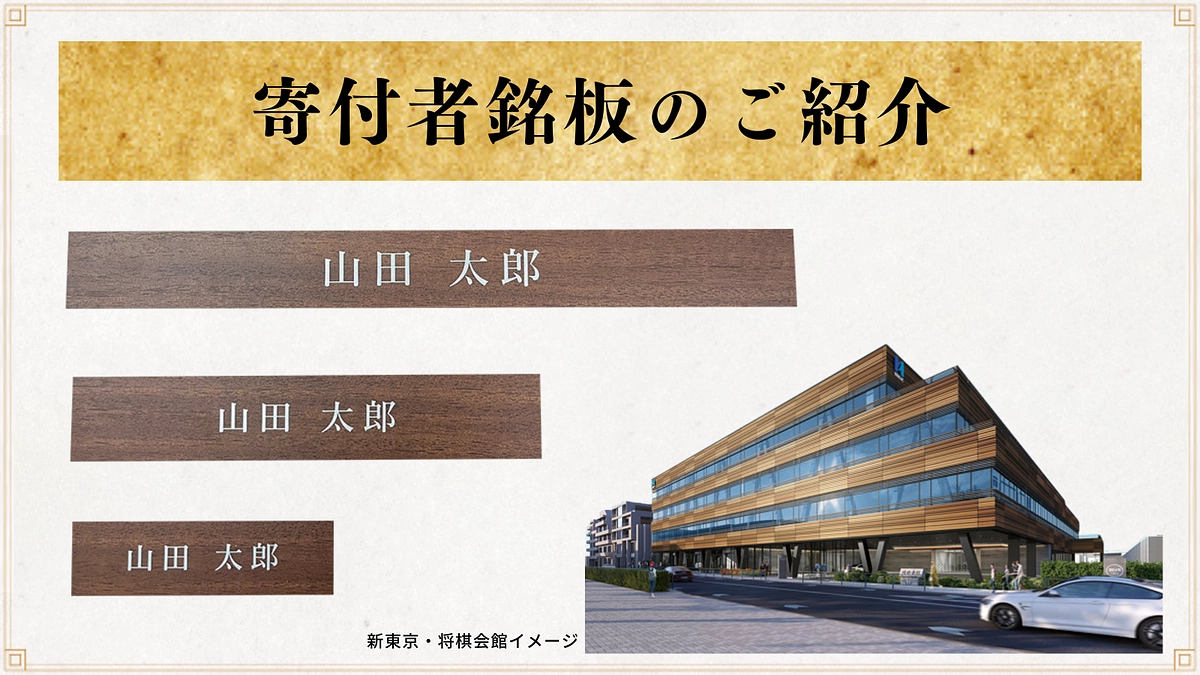 寄付者銘板のサイズ拡大／サンプルイメージのお知らせ