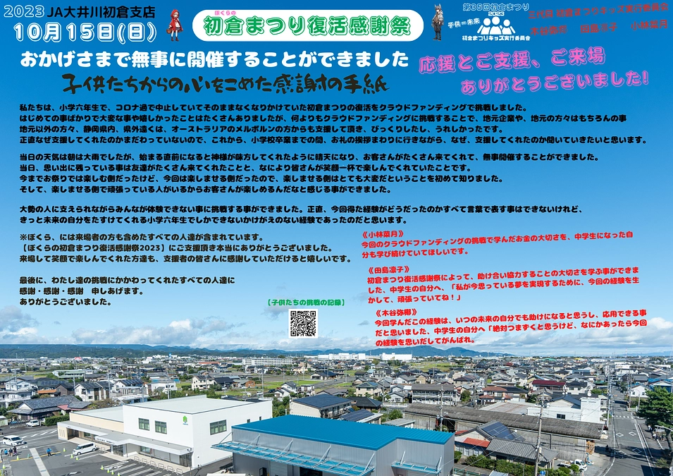 子供たちからの心をこめた感謝の手紙