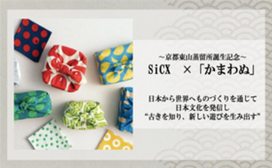 ●SiCX × 「かまわぬ」風呂敷　コラボリターン●