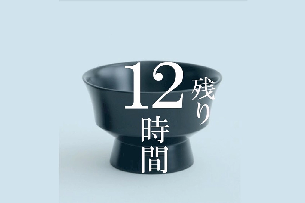 【残り12時間！】彦十蒔絵さんと一緒にがんばります！