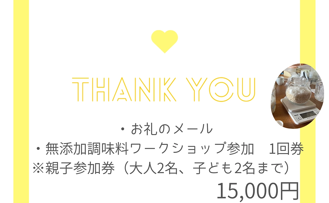 ワークショップ参加コース | 15,000円