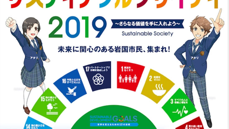 高校生たちにSDGsについて考えるきっかけを！