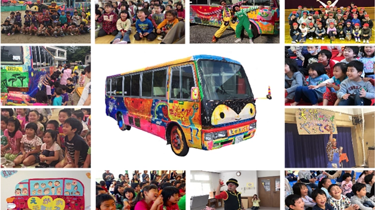 8年間ひたむきに走り続けた「笑顔バス」に新たな生命を灯したい