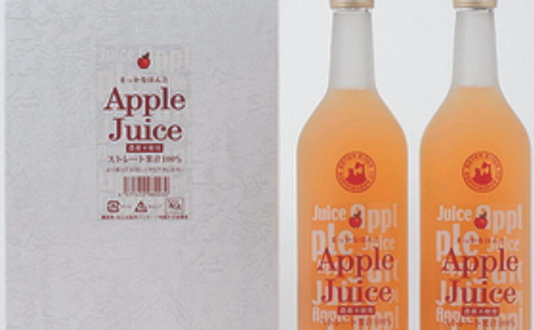 【農薬不使用りんごジュース】