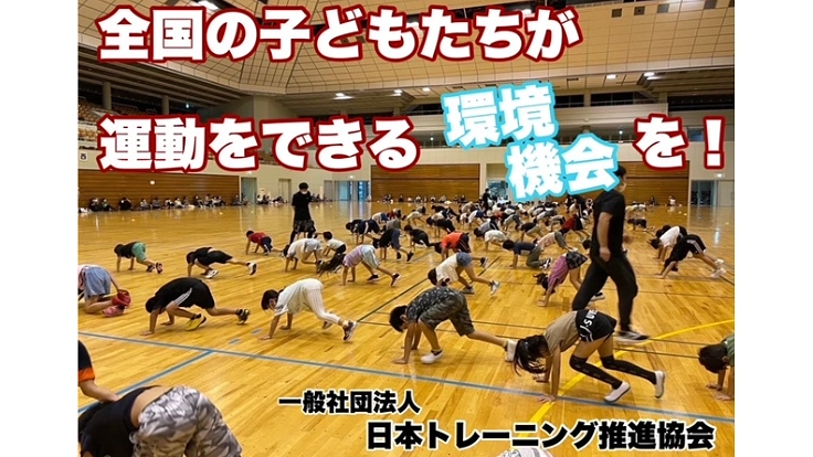 全国の子ども達へ　体幹・かけっこ教室の開催