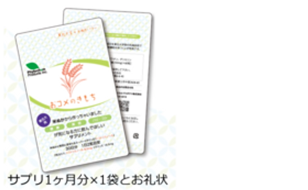 サプリ1カ月お試しセット