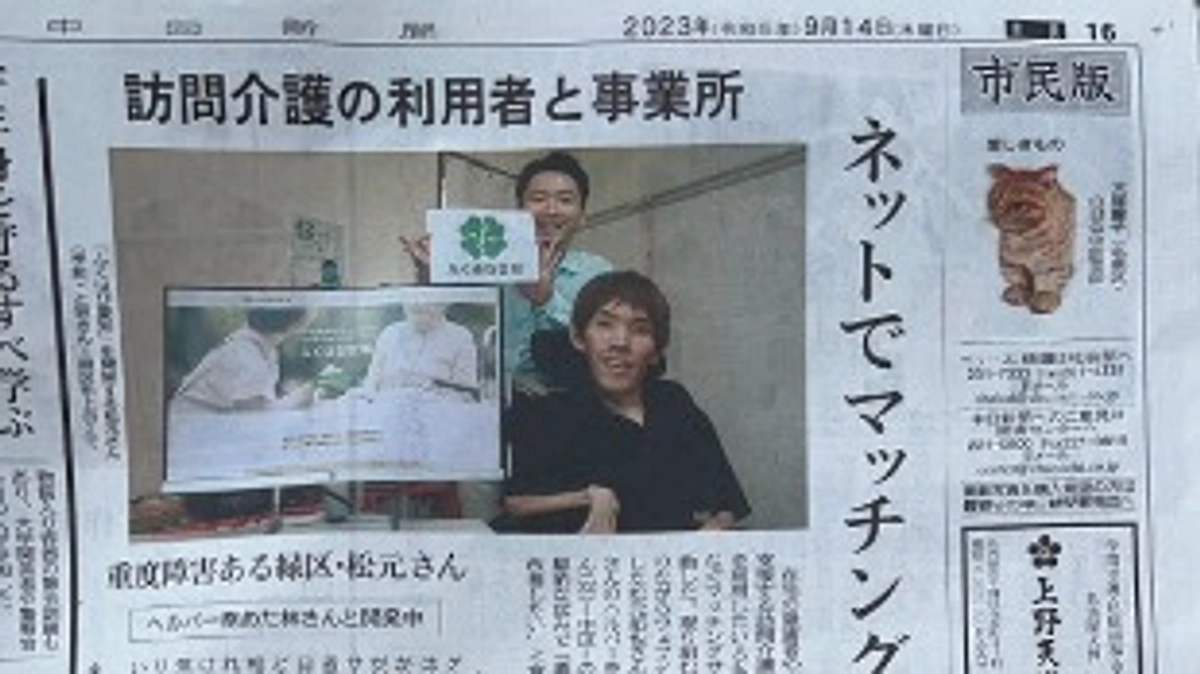 中日新聞さんに掲載されました