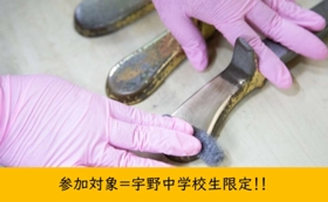 ♪参加対象=宇野中学校生♪ ピアノクリーニング【金属磨き】を体験しよう!