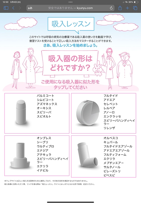 「吸入レッスン」使ってみましたとご報告をいただいています。