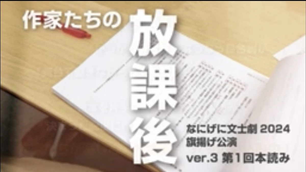 なにげに文士劇公式YouTube