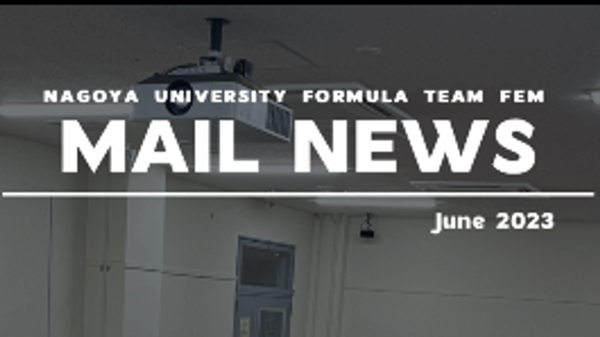 メールニュース更新しました