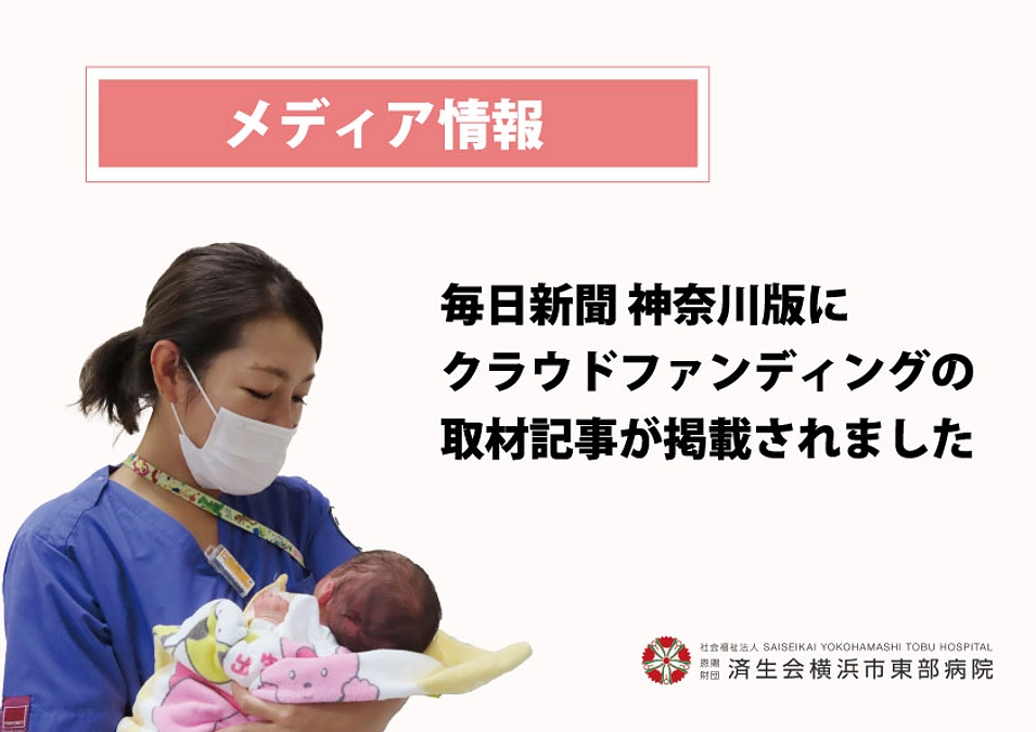 毎日新聞　神奈川版に取り上げていただきました！（Yahoo!ニュース転載あり）