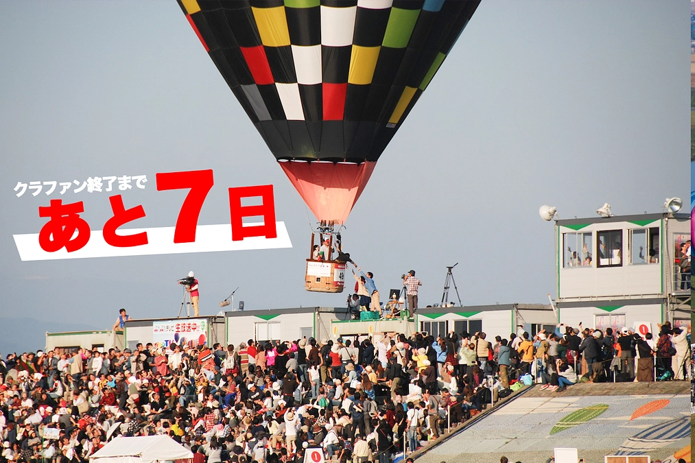 【残り7日！】ネクストゴールの達成に向けてあと一飛び！